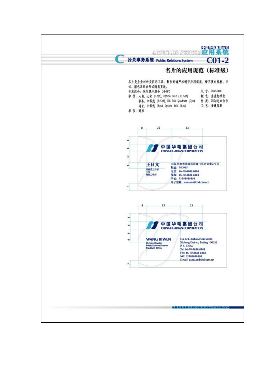某集团公司视觉识别系统管理手册.docx_第3页