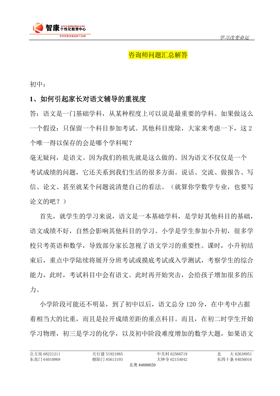 语文--咨询师问题汇总.docx_第1页