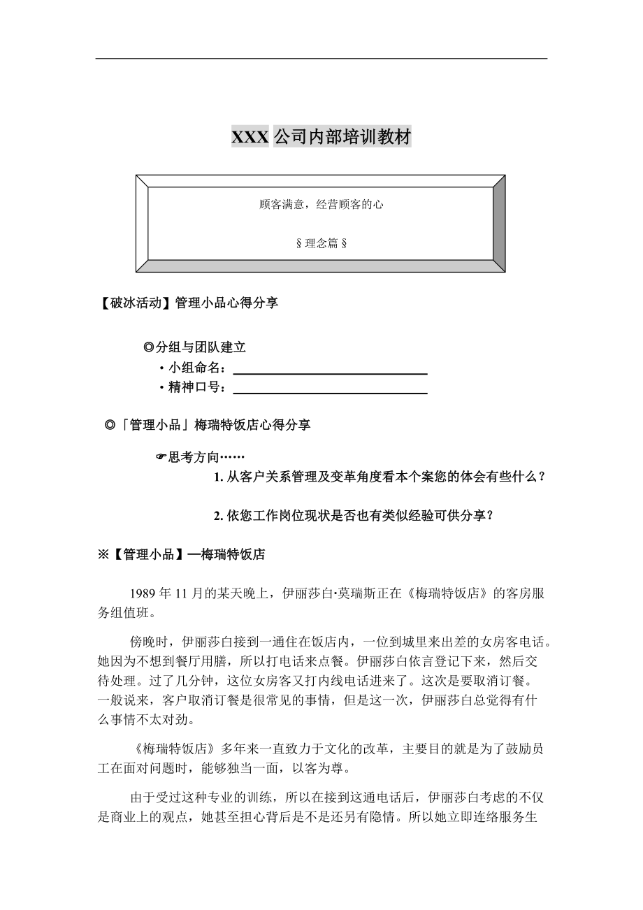 某某公司内部管理培训课件.doc_第1页