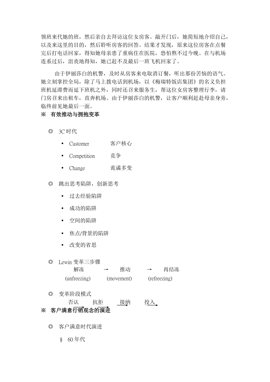 某某公司内部管理培训课件.doc_第2页