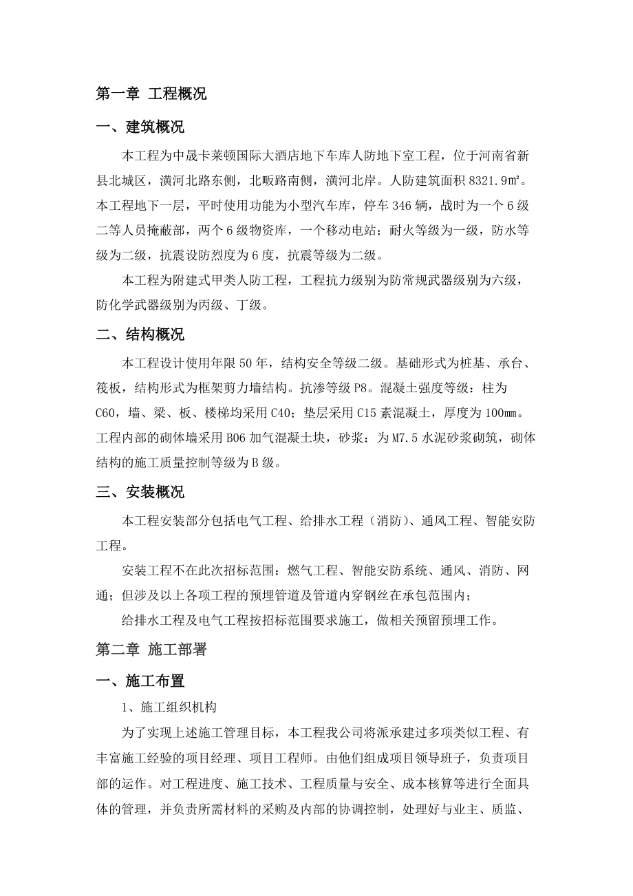 人防建设施工组织设计教材.docx_第2页