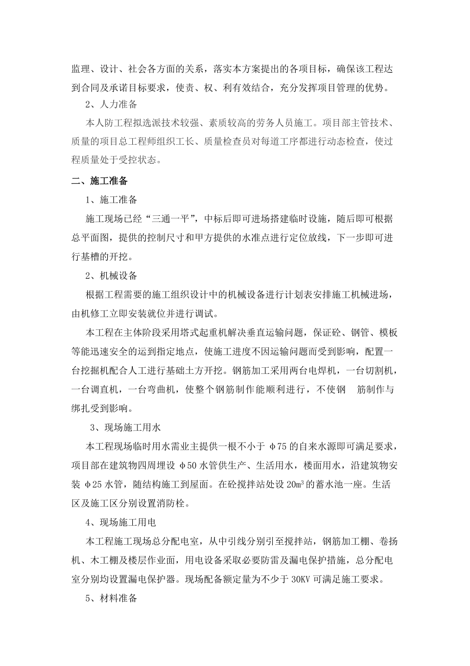 人防建设施工组织设计教材.docx_第3页