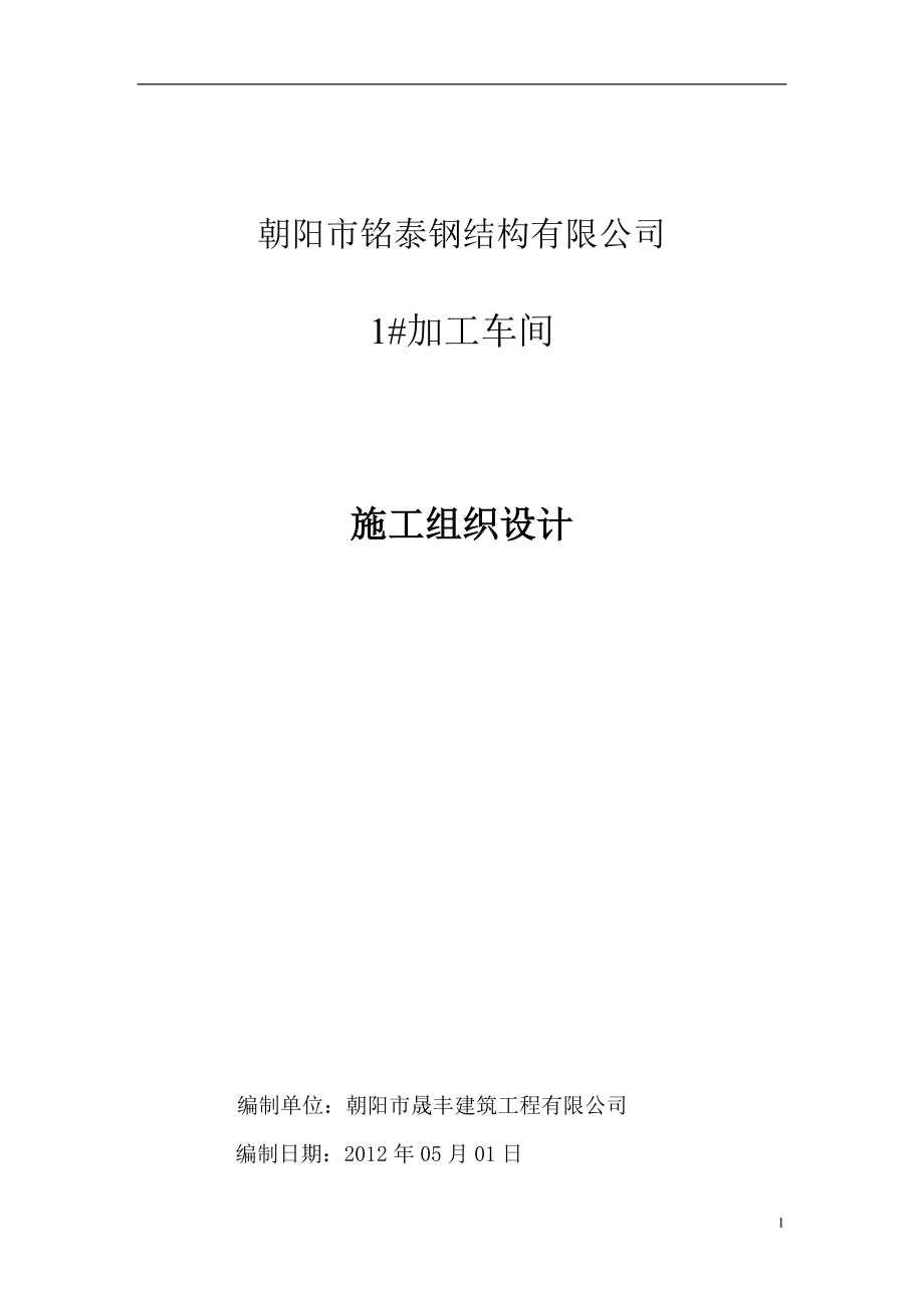 施工组织设计施工组织设计.docx_第1页