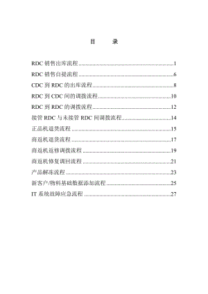 【中远物流流程汇总】.docx