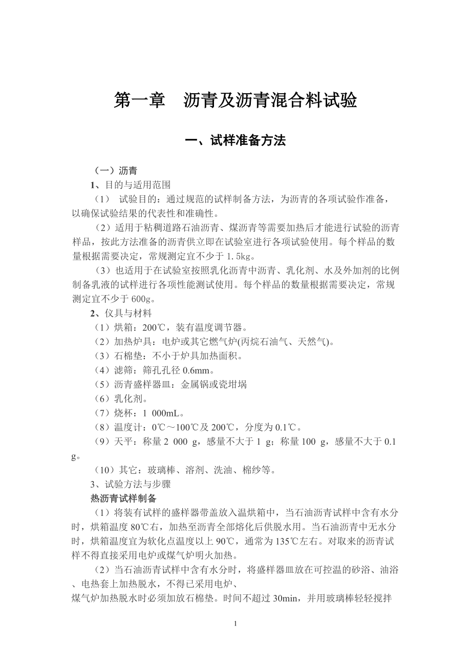 公路工程实验实习指导书.docx_第3页