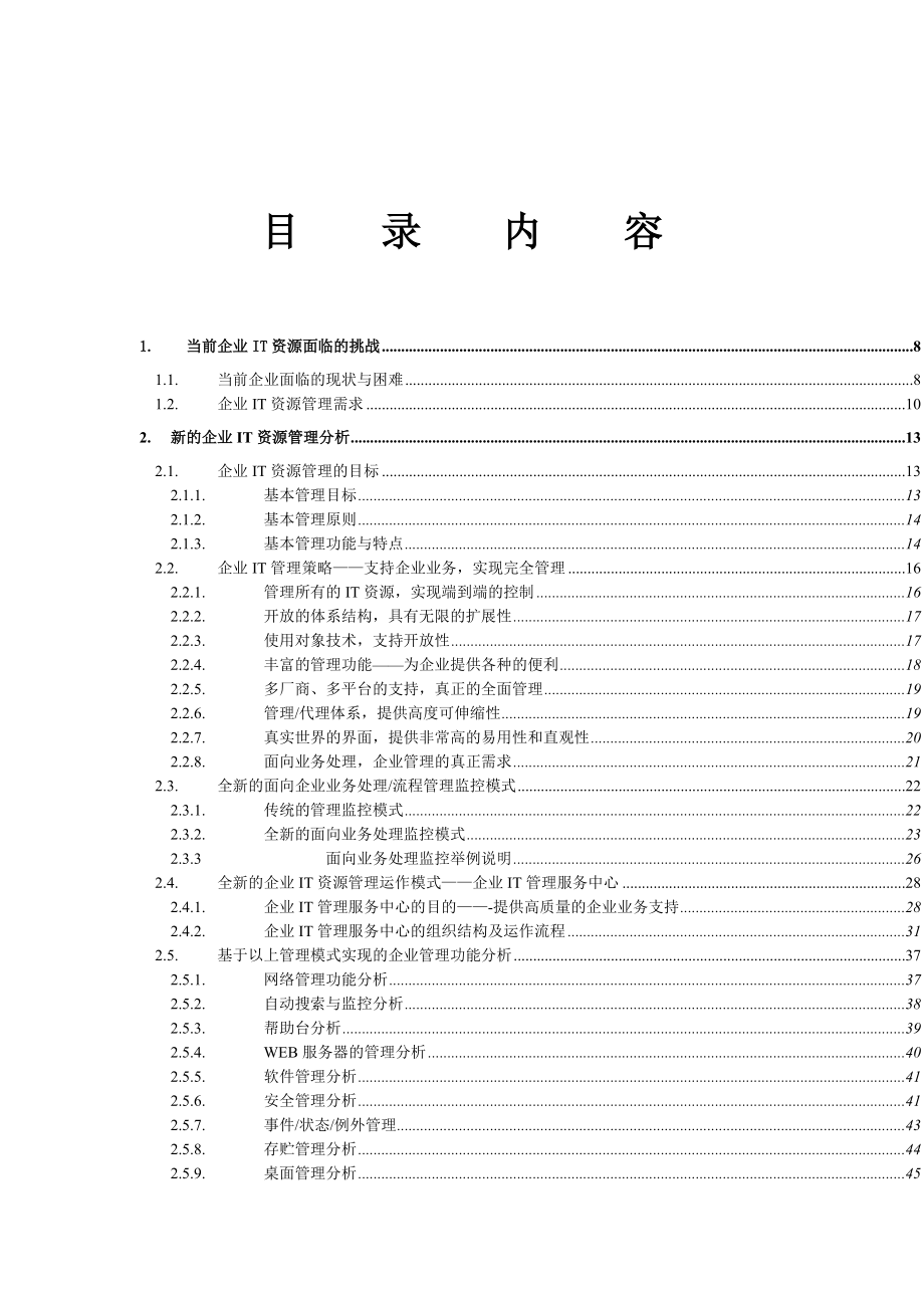 企业管理咨询服务白皮书-实现企业管理创造业务效益.docx_第3页