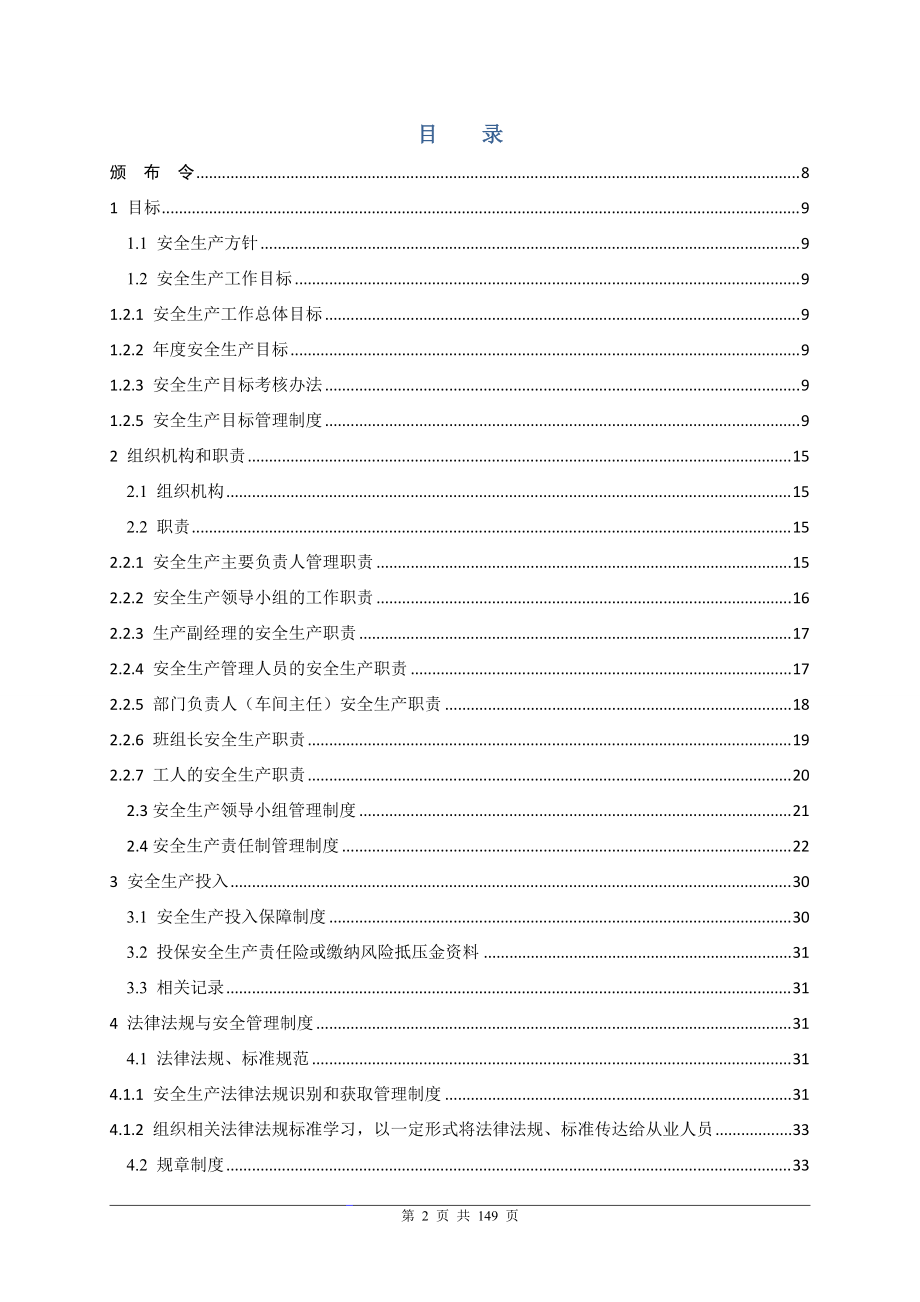 安全生产标准化管理手册(草).docx_第2页