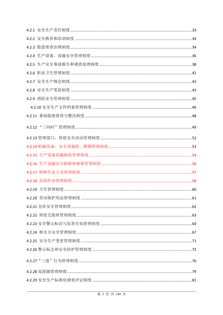 安全生产标准化管理手册(草).docx_第3页