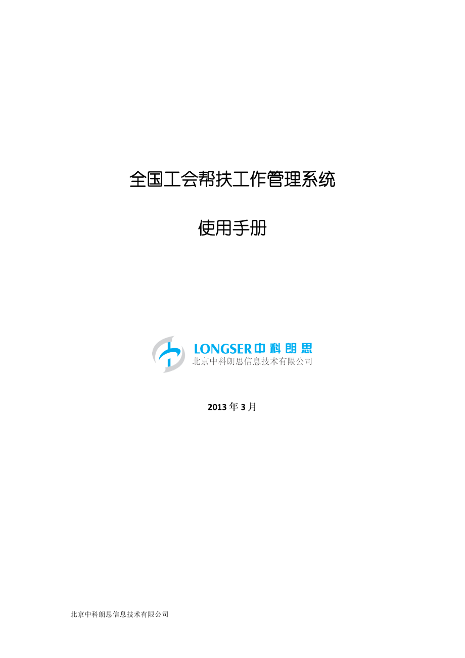 XXXX工会帮扶工作管理帮助手册.docx_第1页