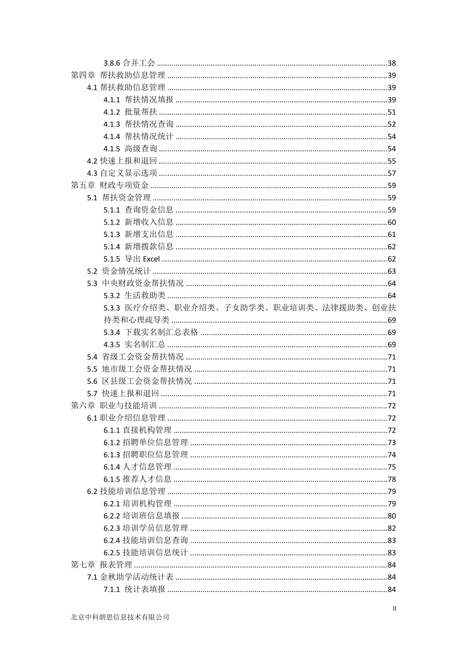 XXXX工会帮扶工作管理帮助手册.docx_第3页