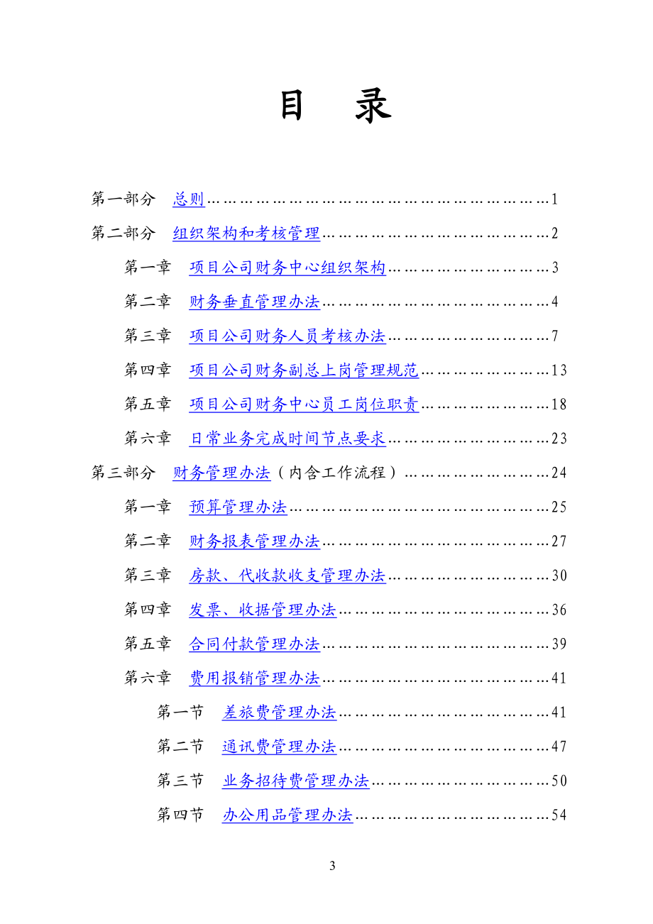 集团财务管理手册.docx_第3页