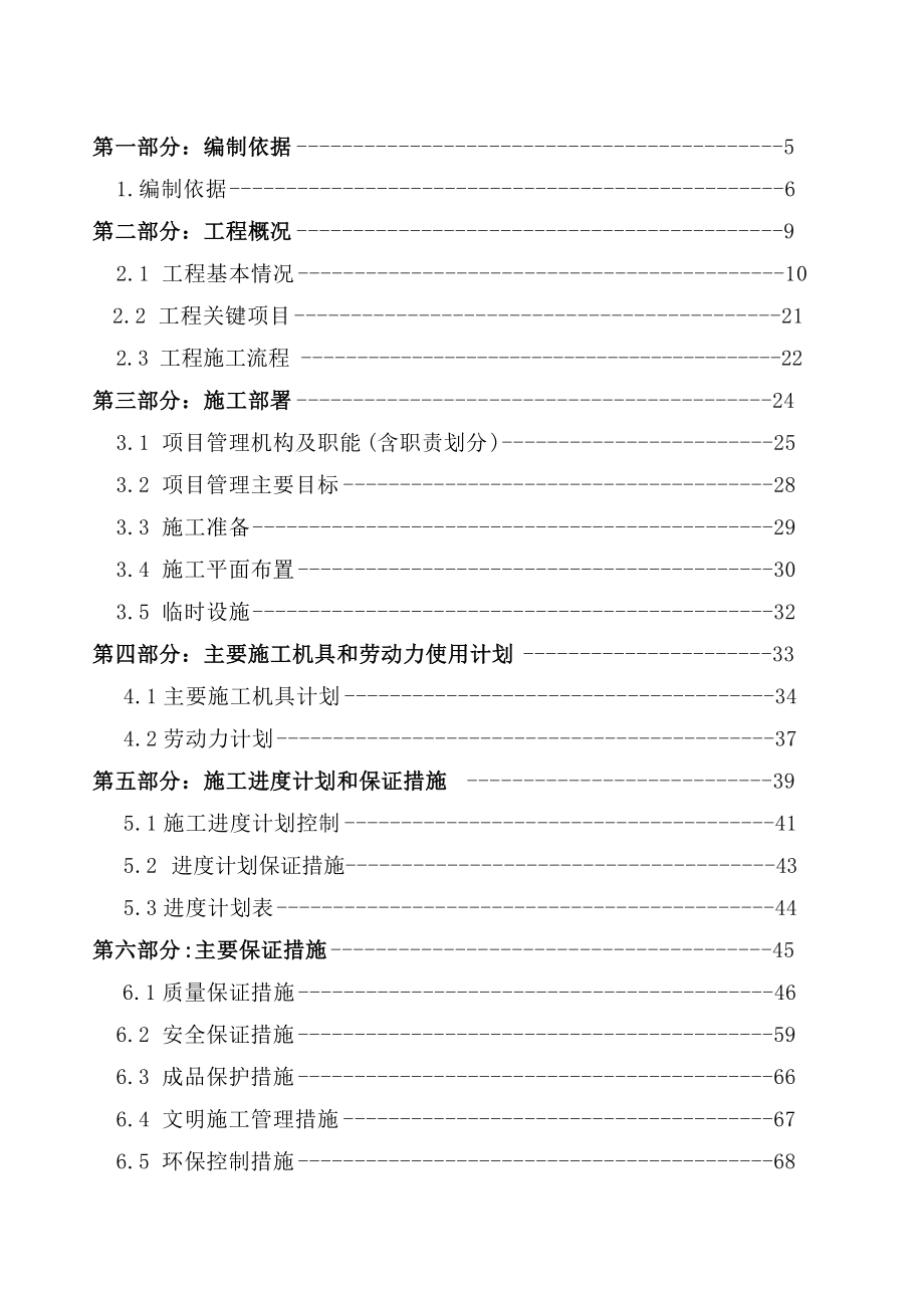 朝阳购物中心改扩建工程.docx_第2页