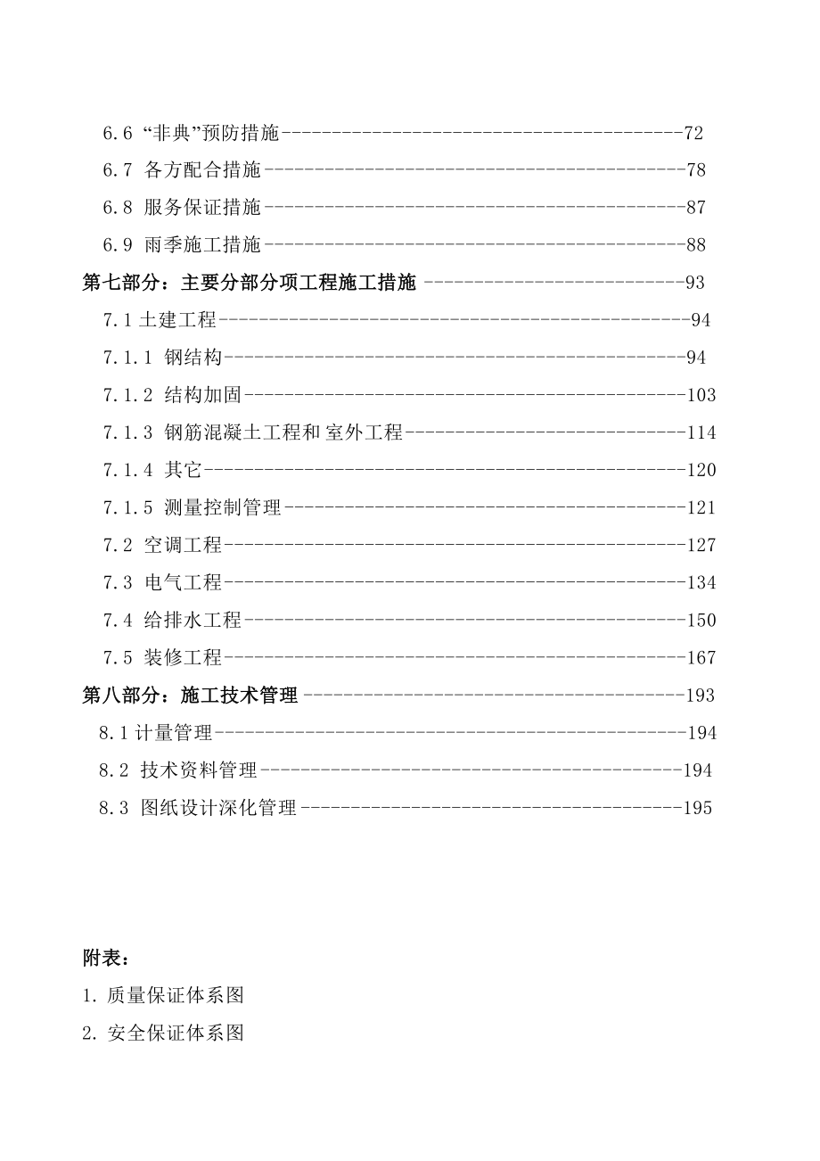 朝阳购物中心改扩建工程.docx_第3页