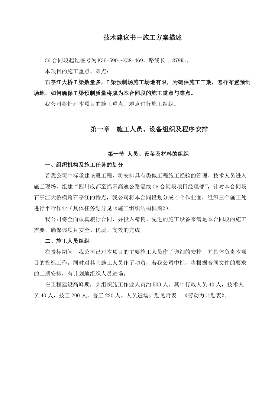 施工组织设计建议书施工方案叙述.docx_第2页