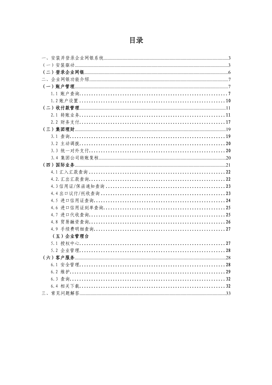 常熟农商行企业网银操作手册常熟农村商业银行.docx_第2页