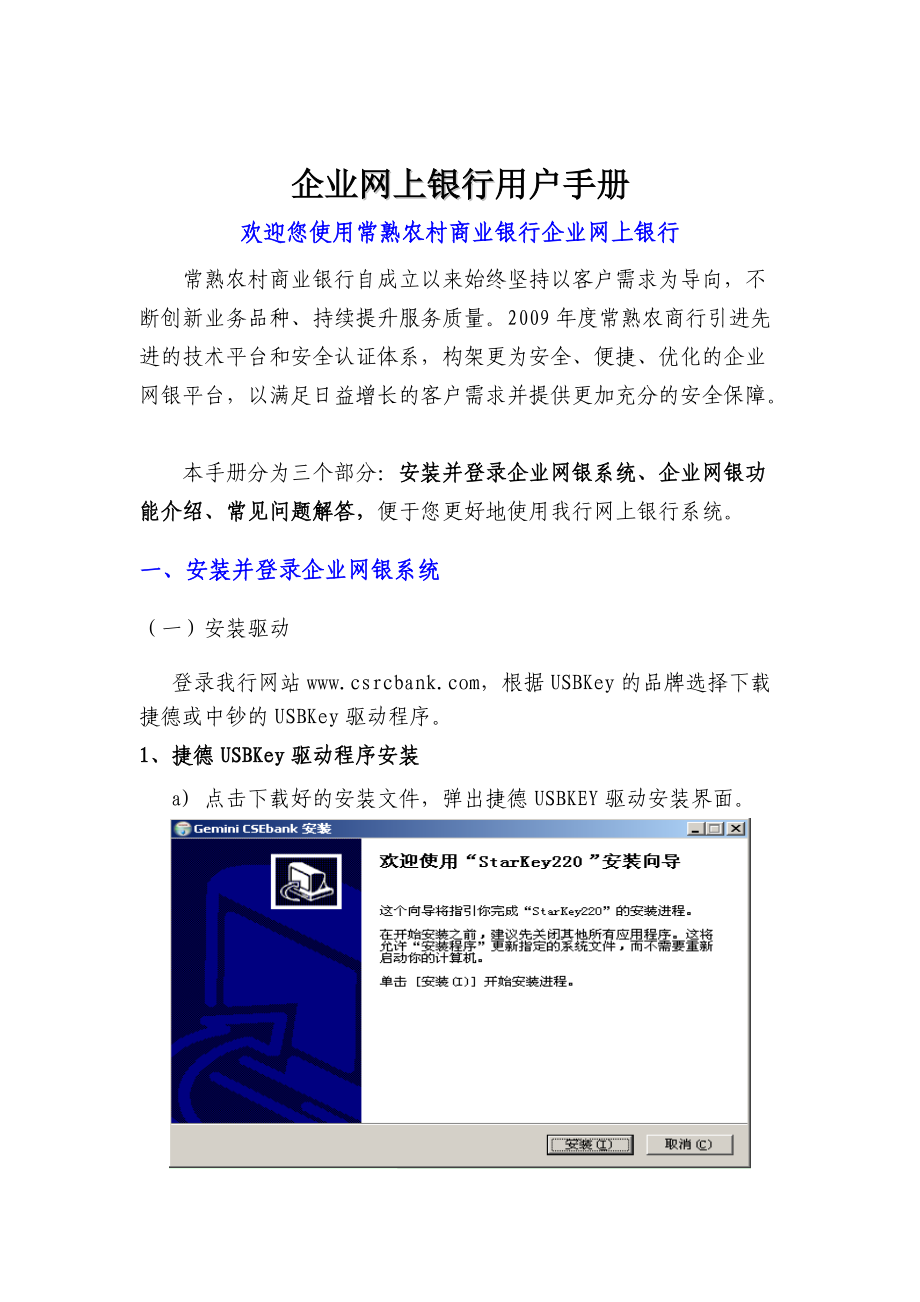 常熟农商行企业网银操作手册常熟农村商业银行.docx_第3页