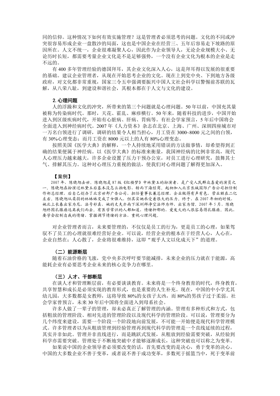 新银在中层.docx_第2页