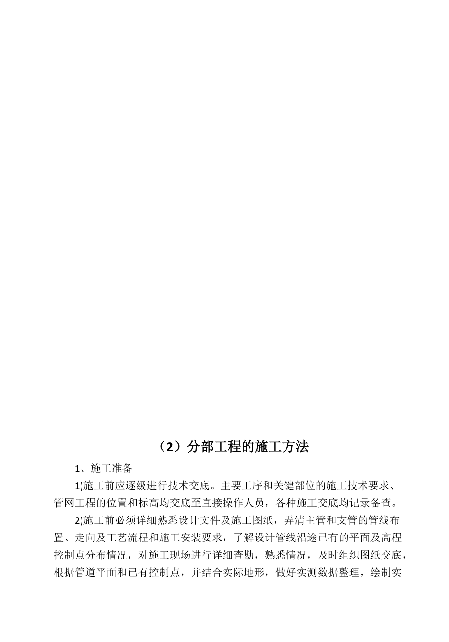 雨水管网施工组织设计.docx_第3页