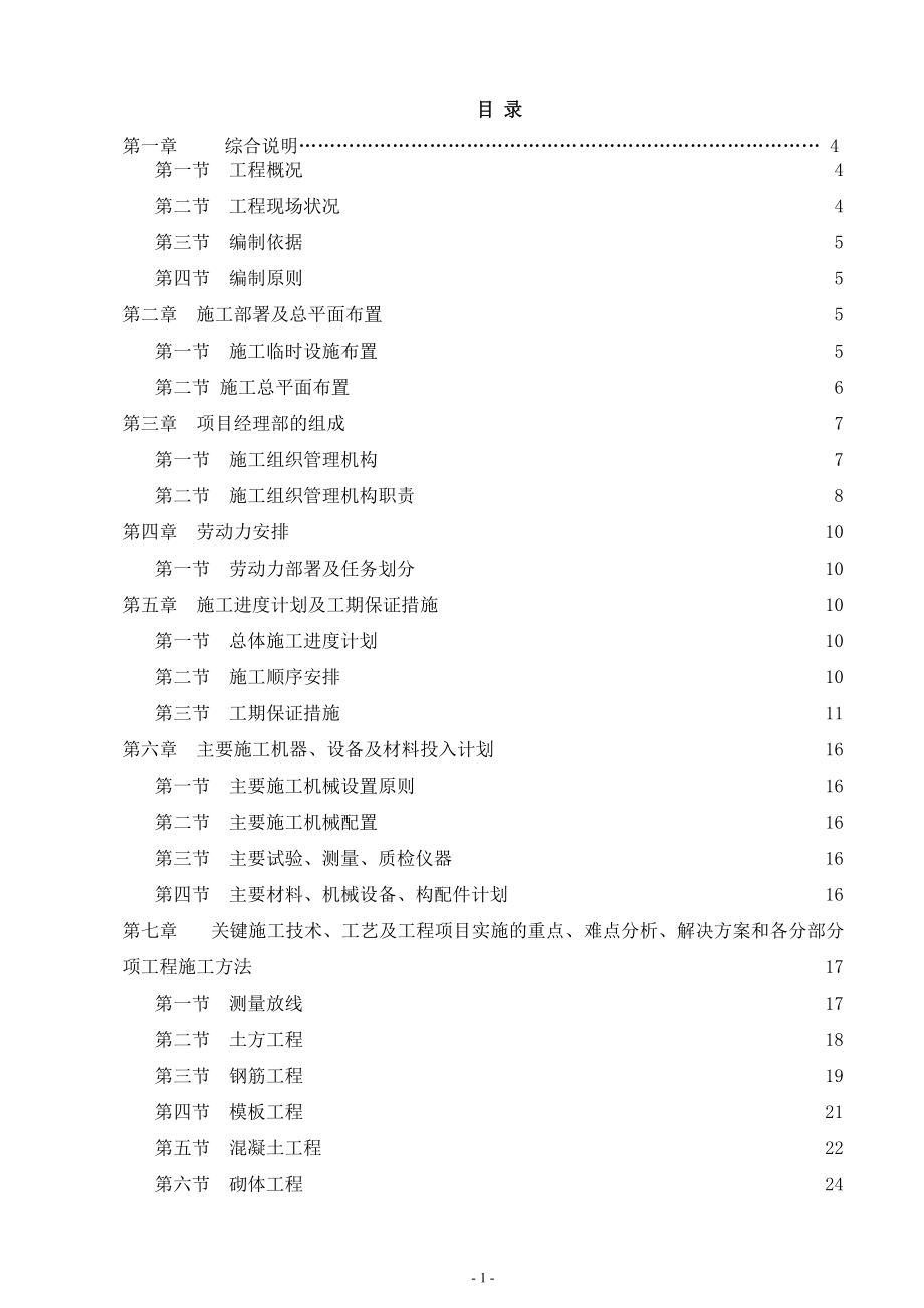 王家砭污水处理厂施工组织设计1.docx_第1页