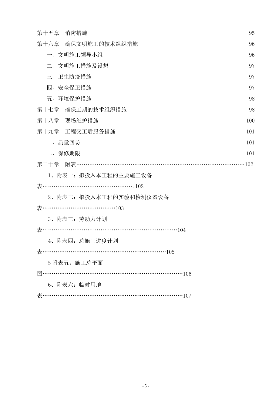 王家砭污水处理厂施工组织设计1.docx_第3页