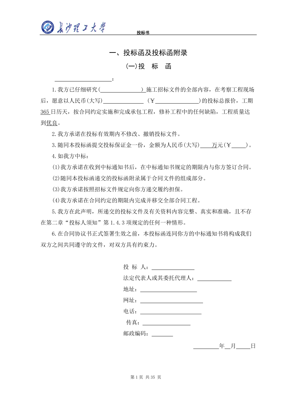 投标书文本.docx_第1页