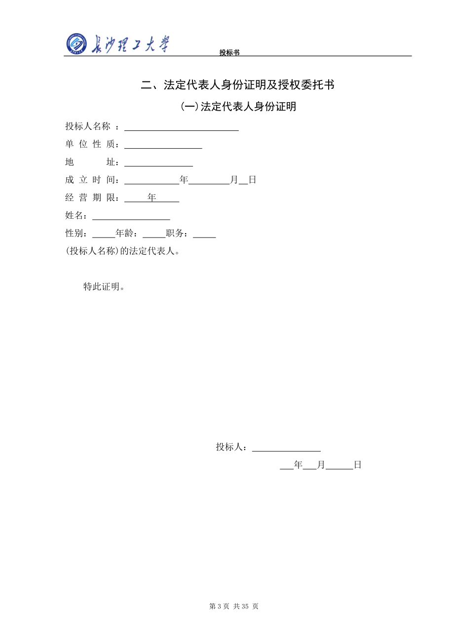 投标书文本.docx_第3页