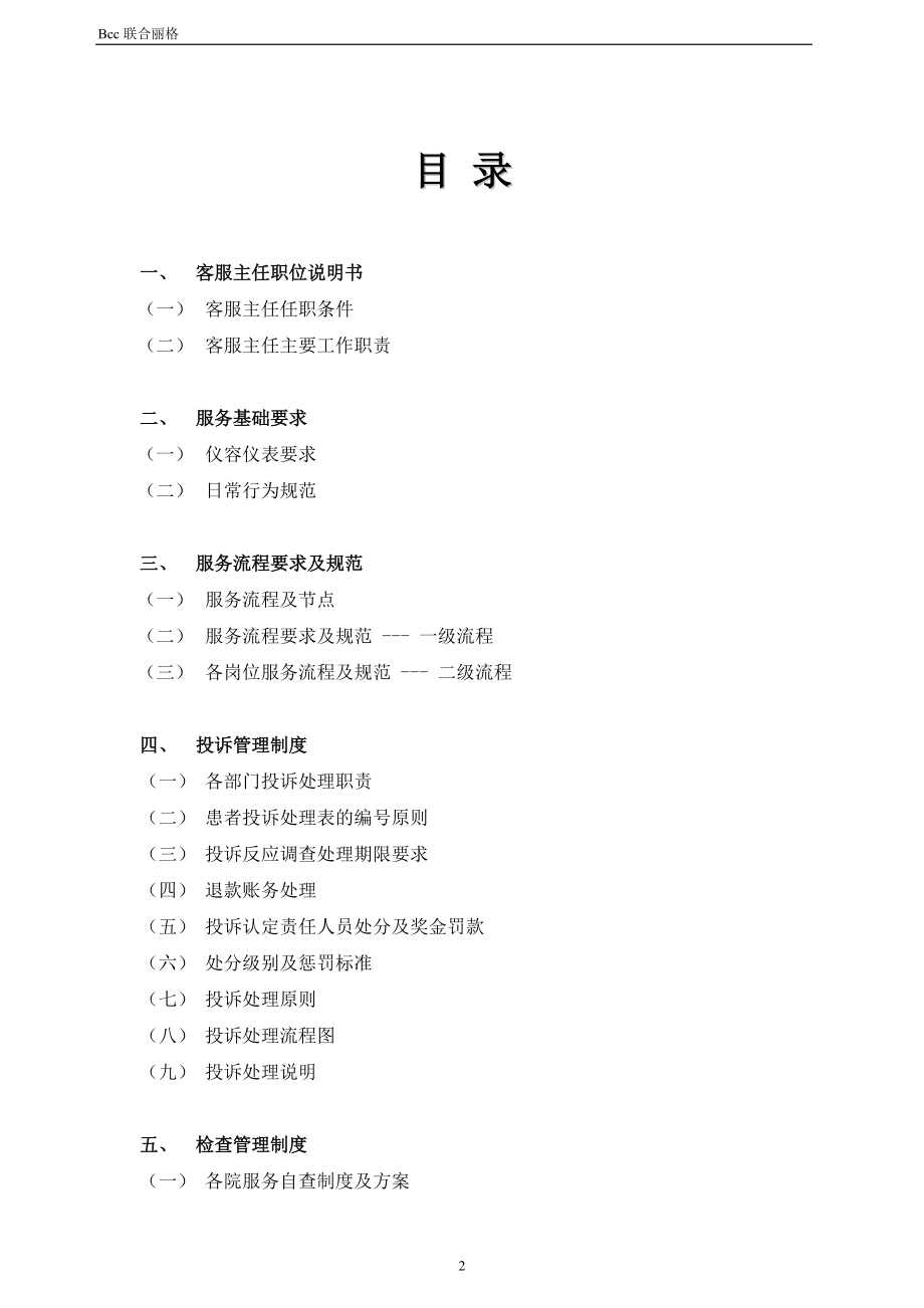 联合丽格客户服务部管理制度及工作手册.docx_第2页