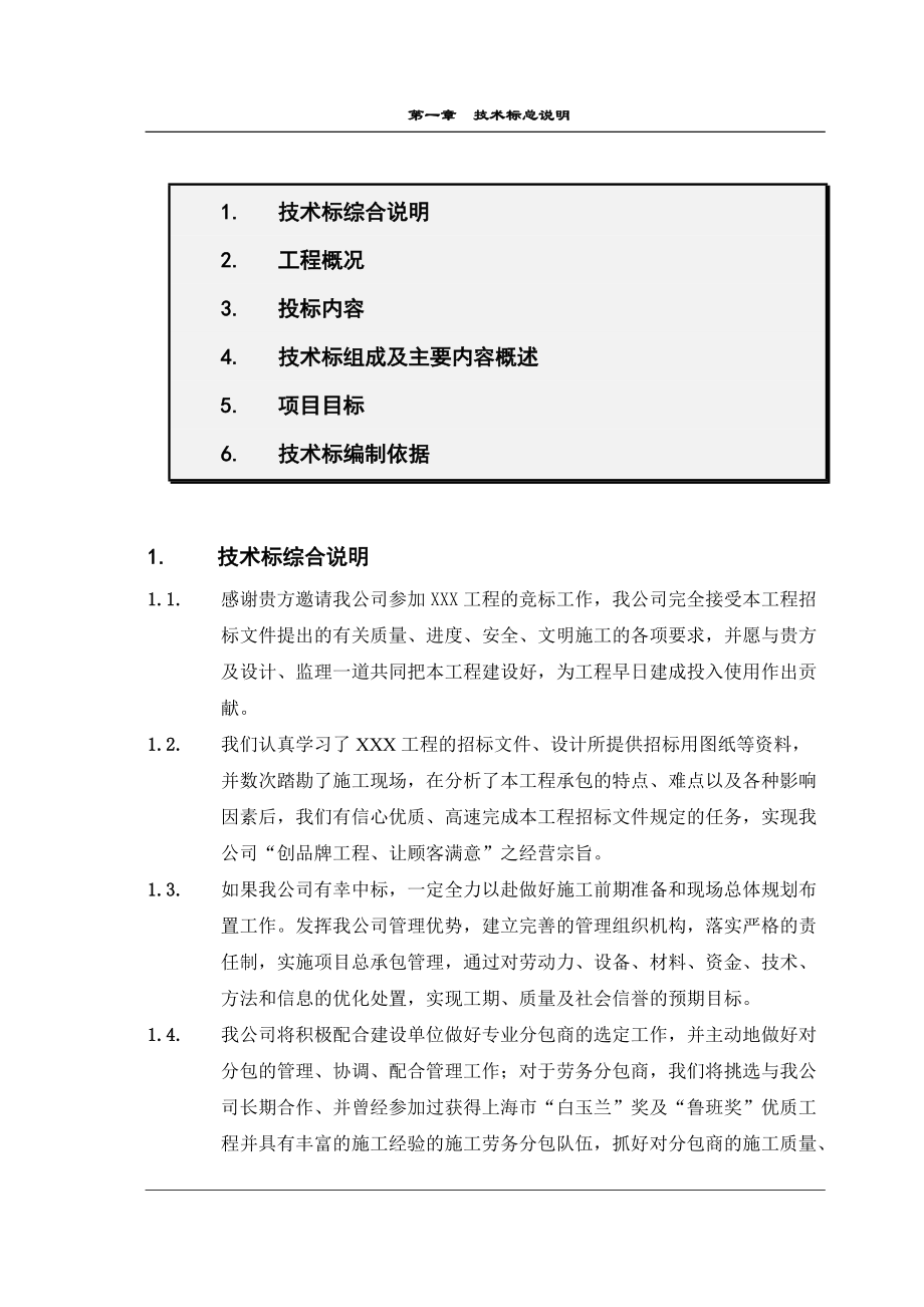 上海某超高层标志性建筑物施工组织设计.docx_第1页