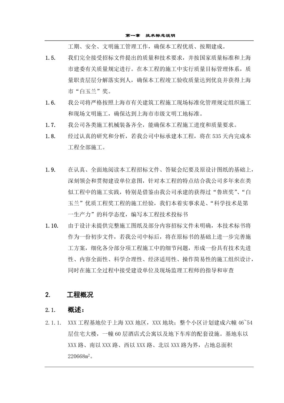 上海某超高层标志性建筑物施工组织设计.docx_第2页