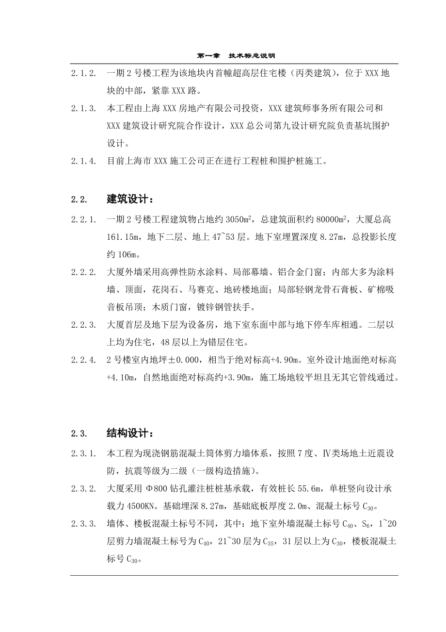 上海某超高层标志性建筑物施工组织设计.docx_第3页