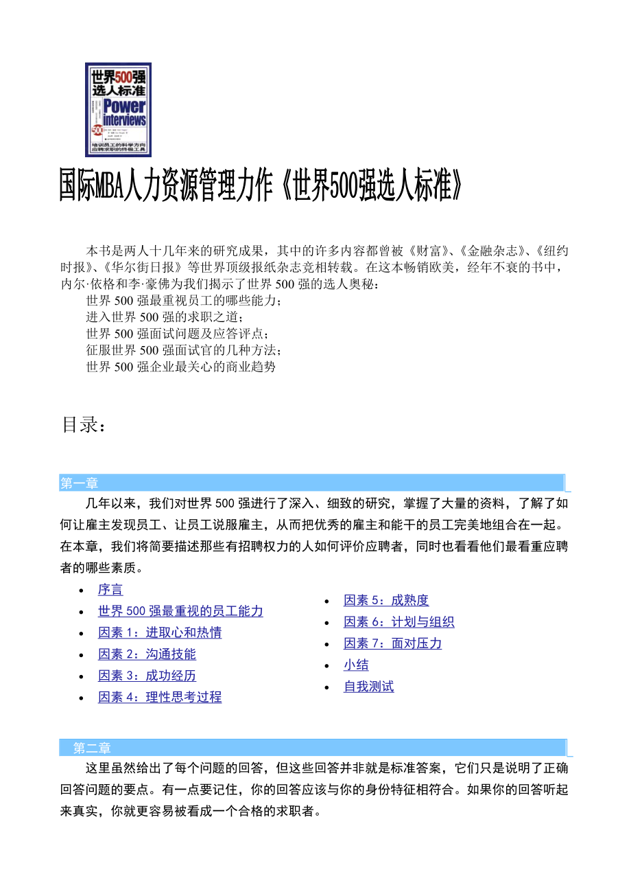 国际MBA人力资源管理力作.docx_第1页