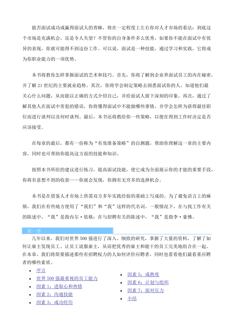 国际MBA人力资源管理力作.docx_第3页