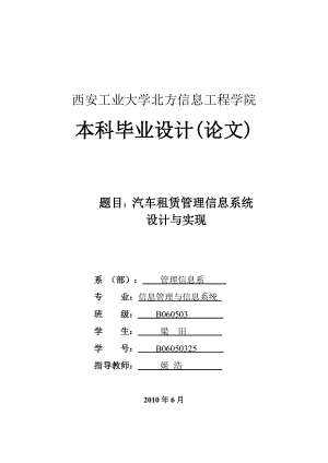 报告-汽车租赁管理信息系统.docx