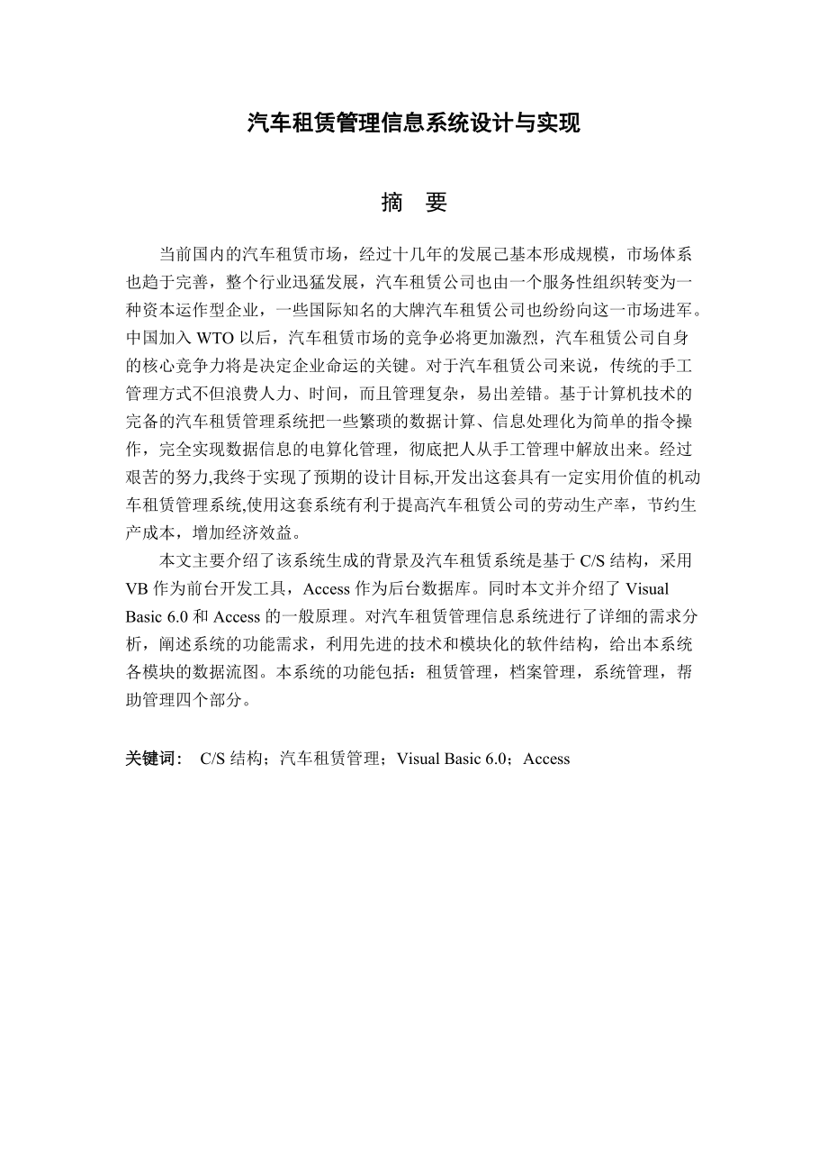 报告-汽车租赁管理信息系统.docx_第2页