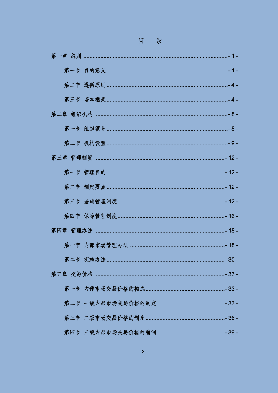 矿井内部市场化管理指导手册.docx_第3页