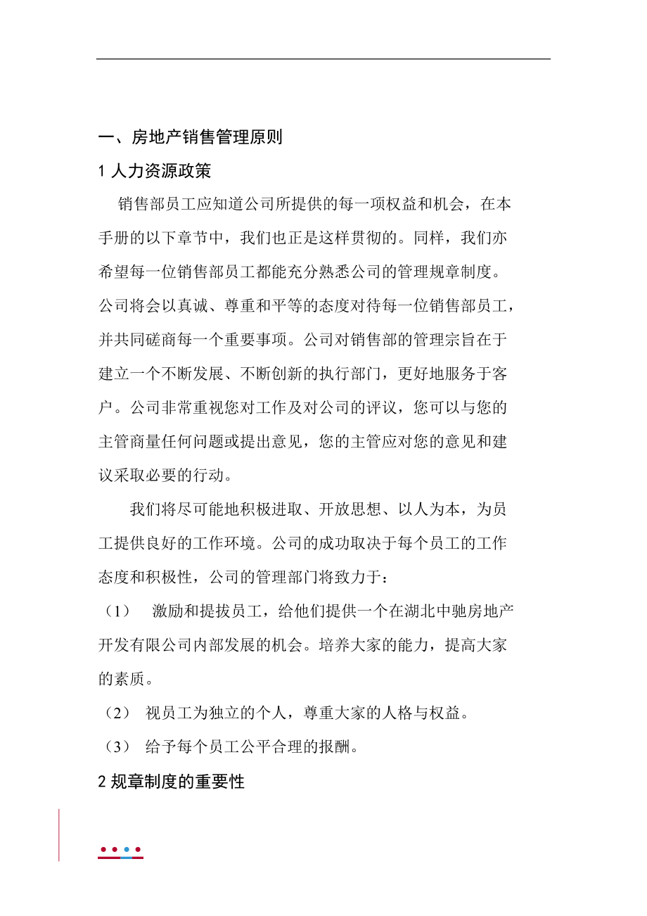 某房地产开发公司销售部销售管理手册.docx_第2页