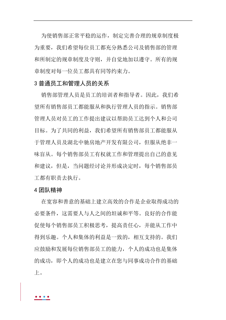 某房地产开发公司销售部销售管理手册.docx_第3页