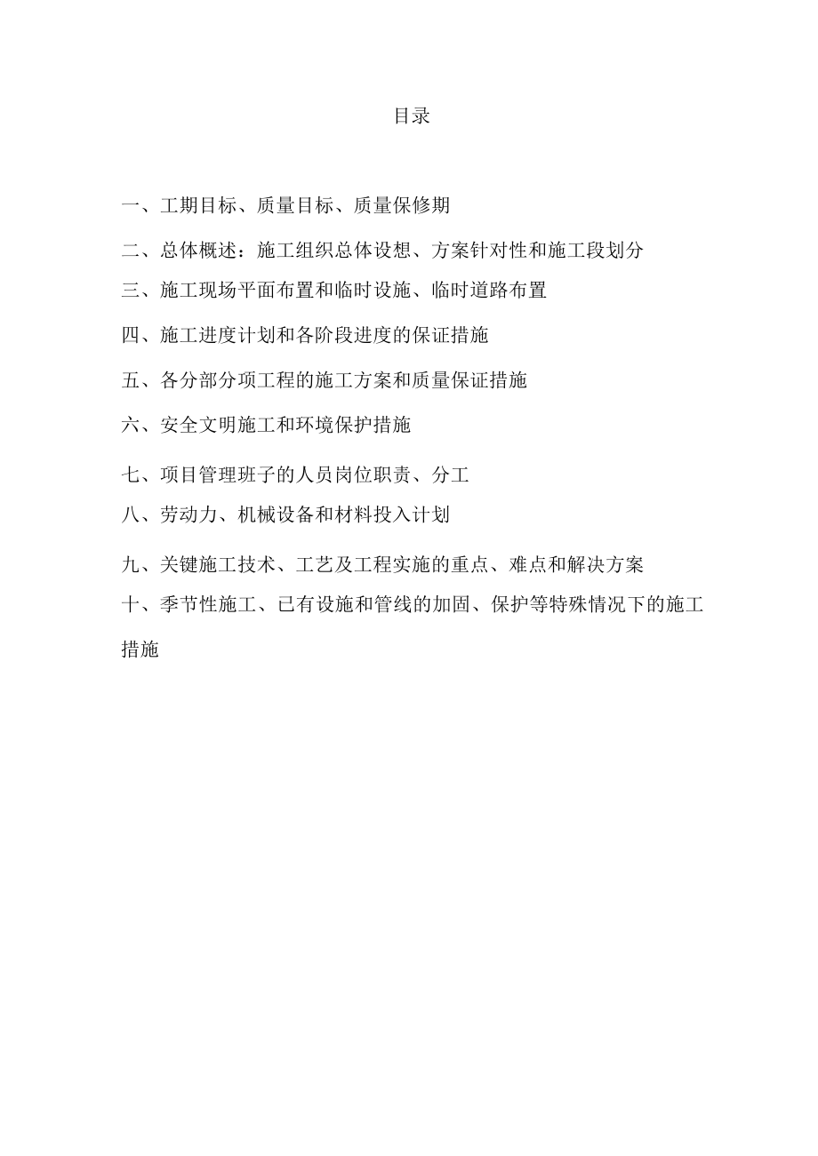 市政公路技术标书1.docx_第1页