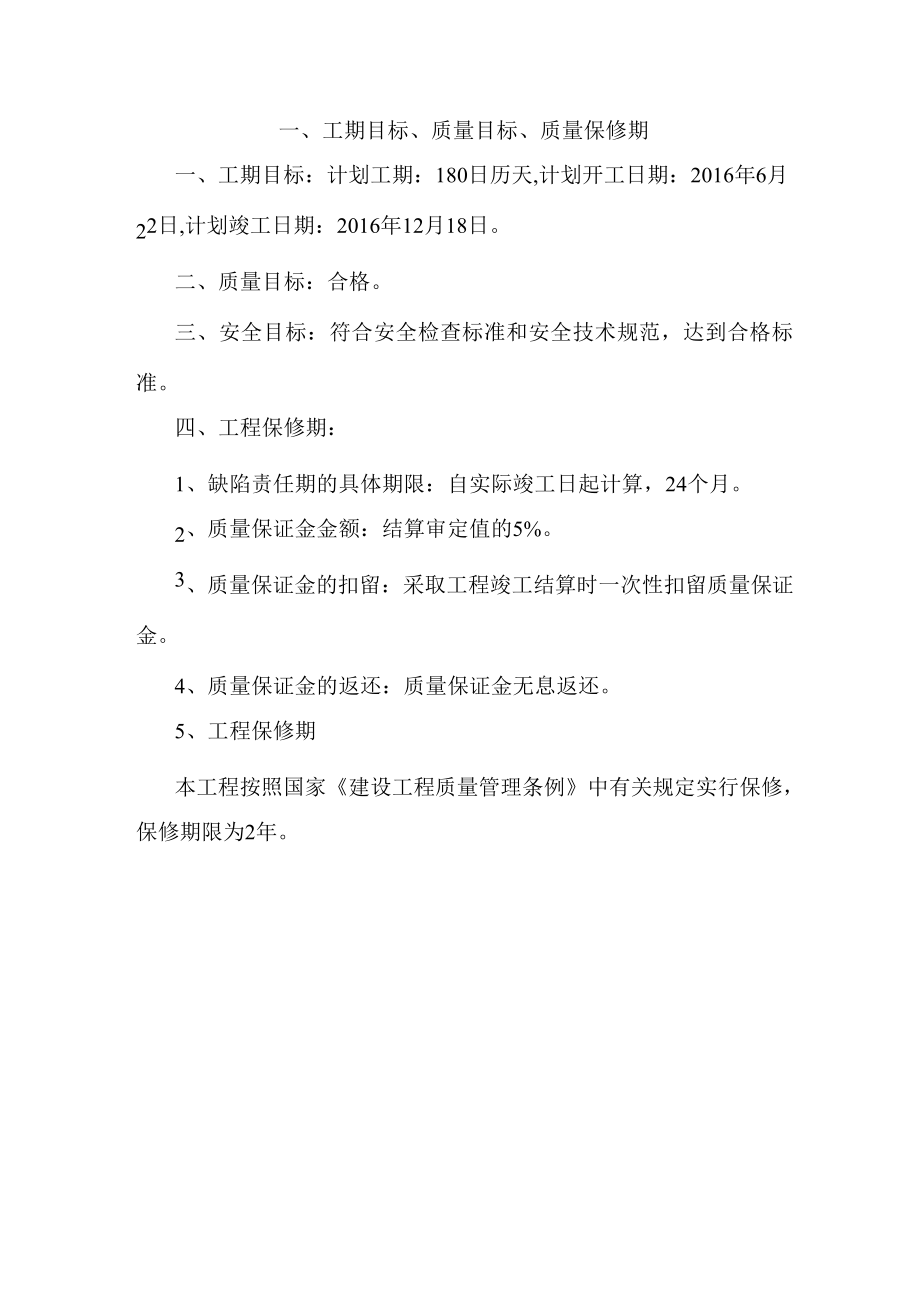 市政公路技术标书1.docx_第2页