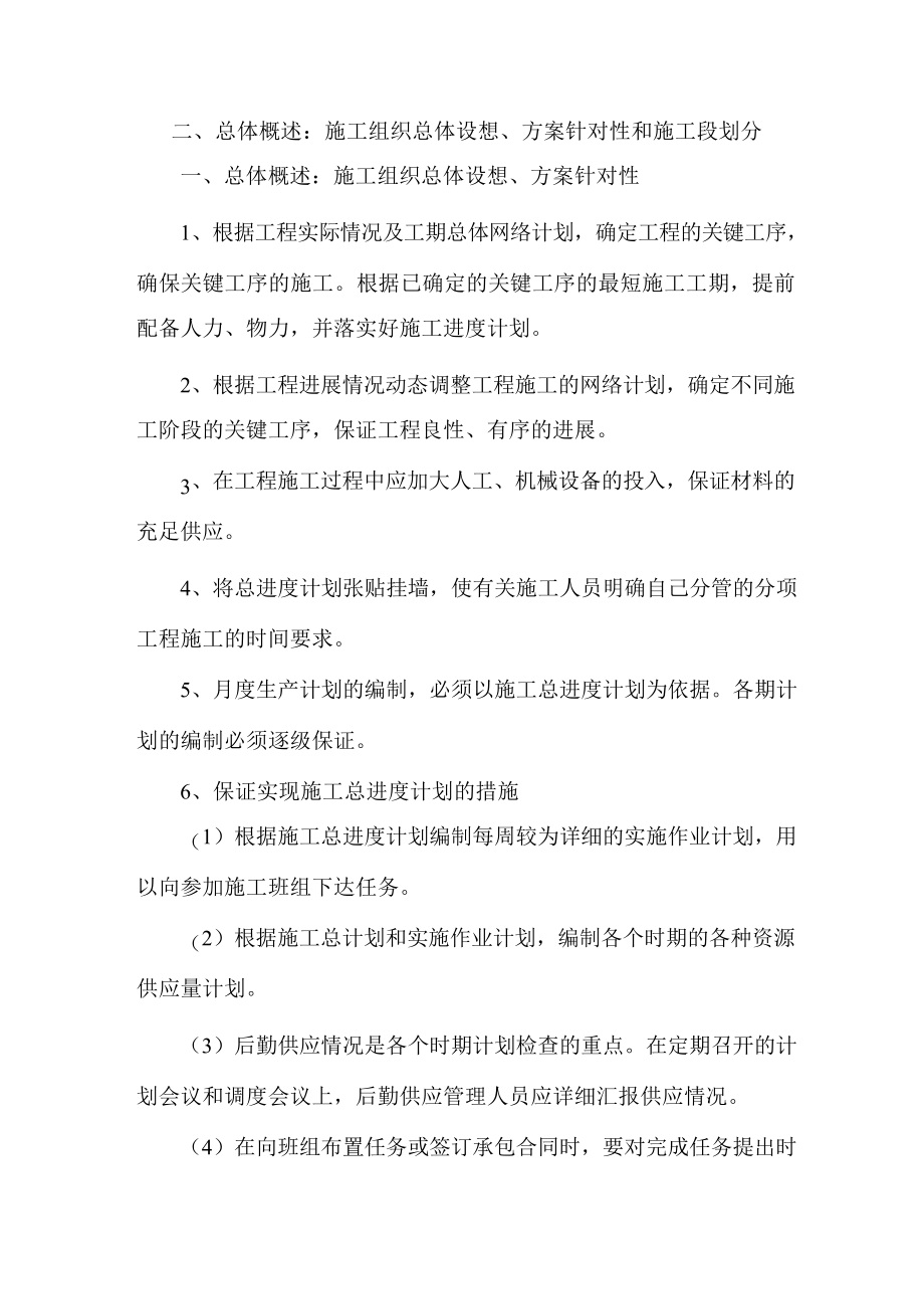 市政公路技术标书1.docx_第3页