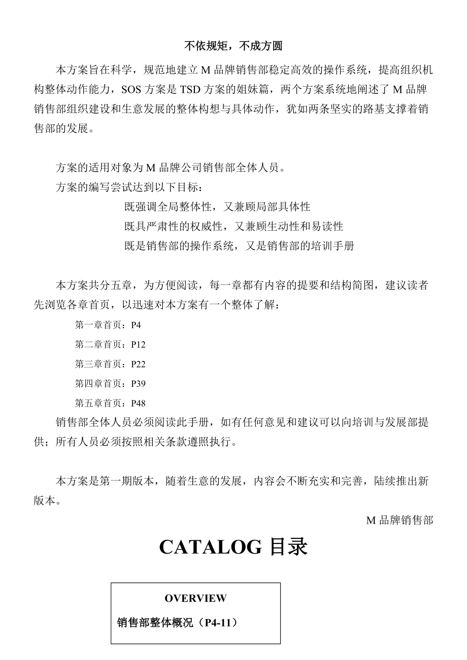 某公司营销部门管理手册.docx_第2页