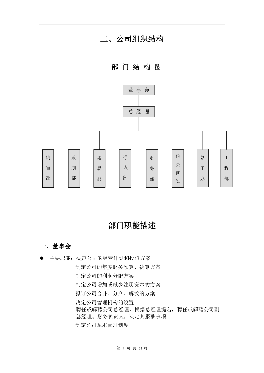 四川省某某实业公司员工手册.doc_第3页