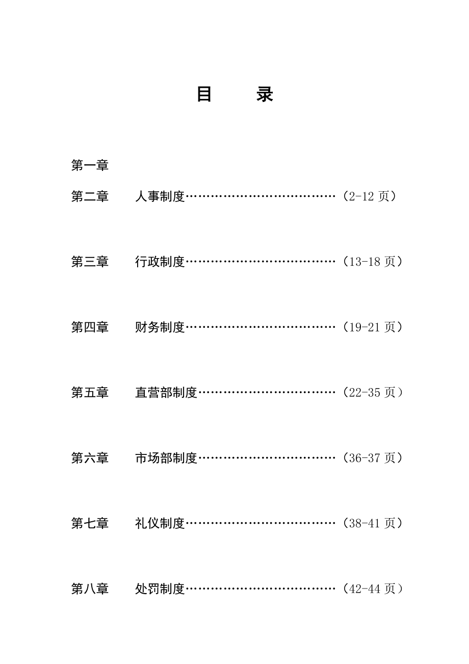 某商贸有限公司运作手册.docx_第2页