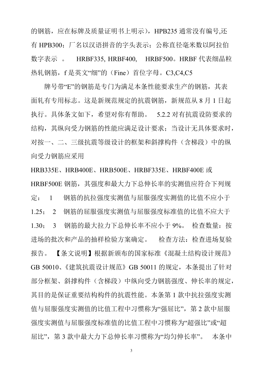 钢筋工程的验收要点.docx_第3页