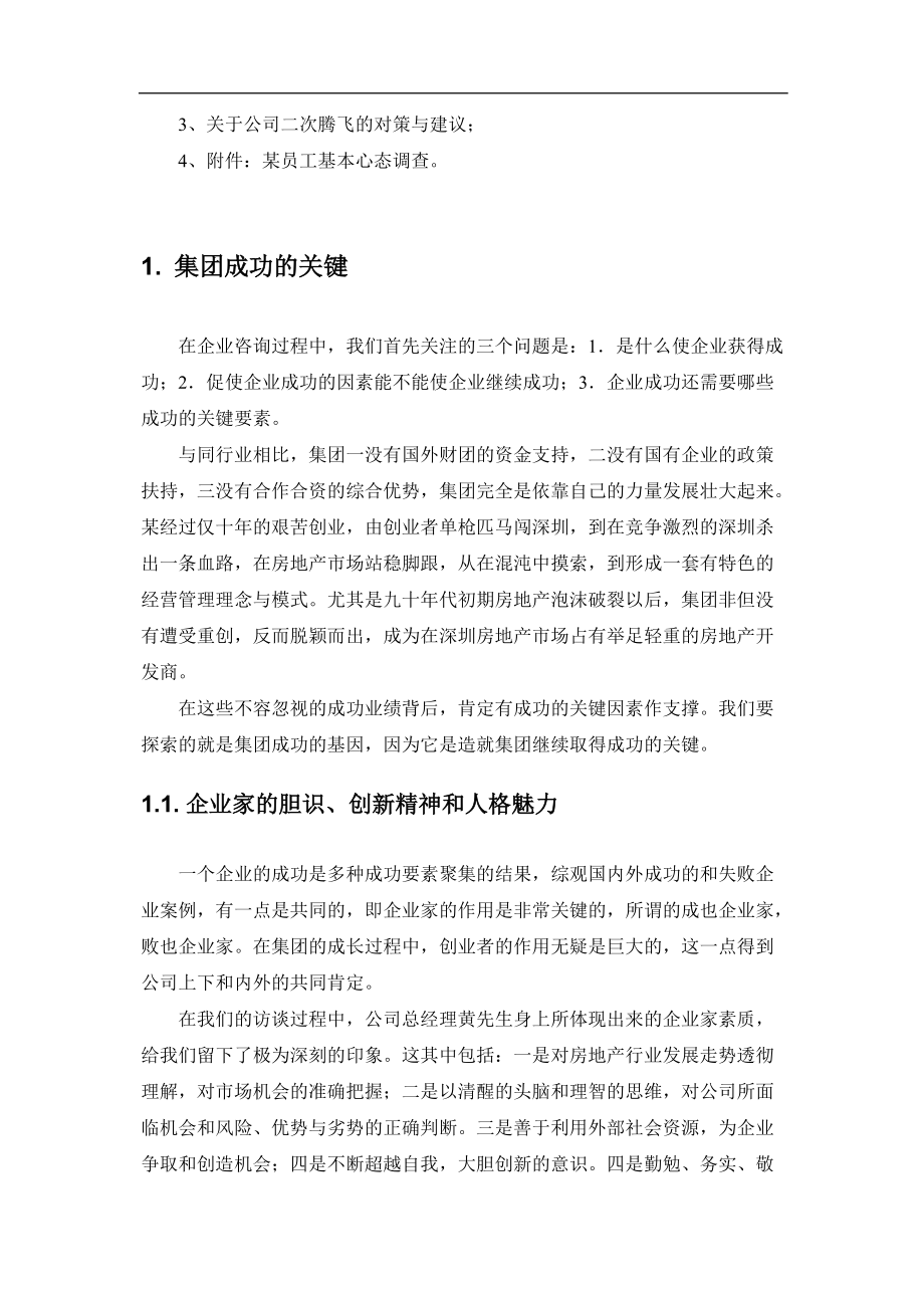 某集团咨询诊断管理分析报告.docx_第2页