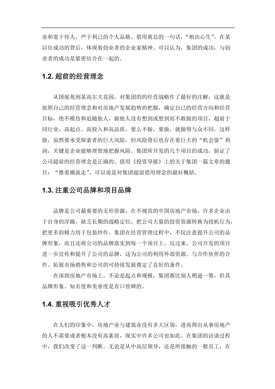 某集团咨询诊断管理分析报告.docx_第3页