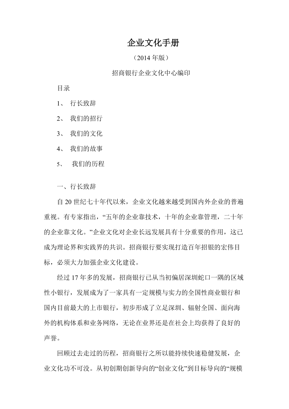 某银行企业文化手册.docx_第1页