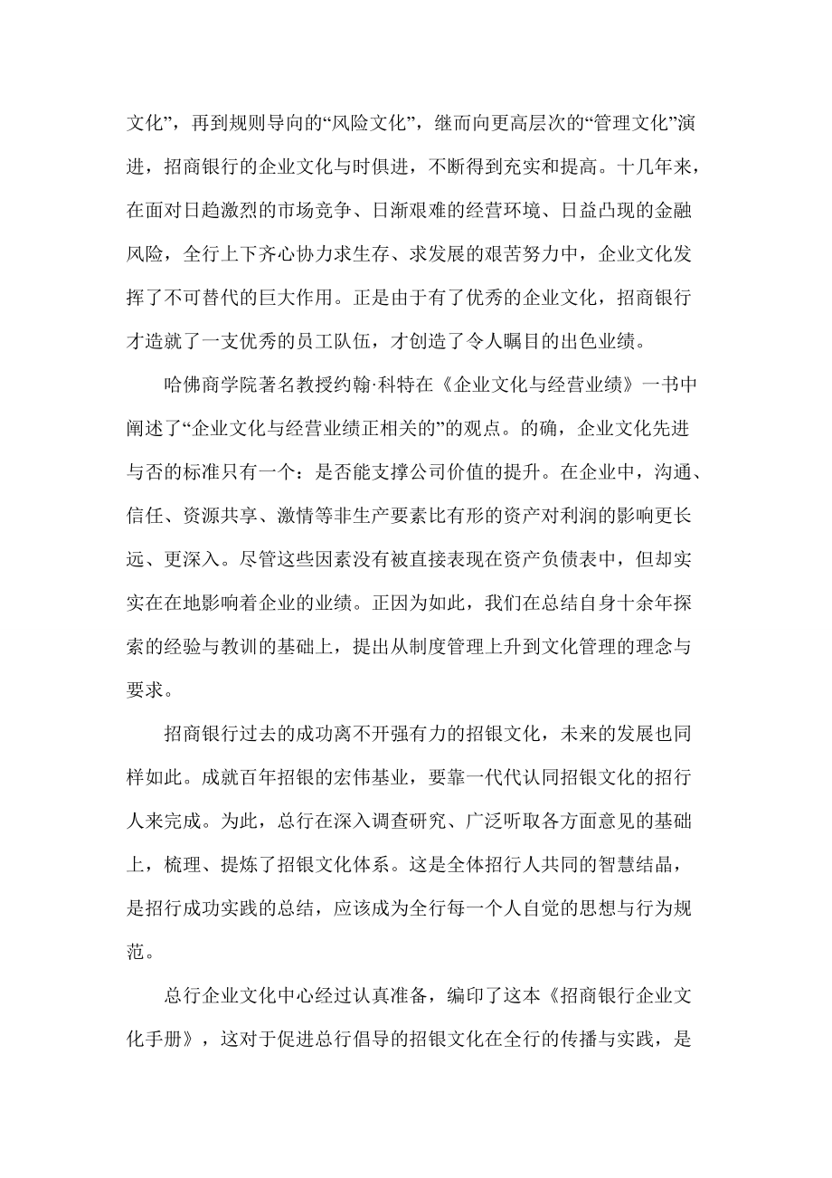 某银行企业文化手册.docx_第2页