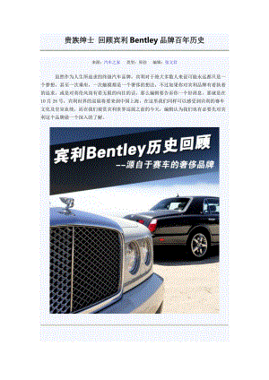 贵族绅士 回顾宾利Bentley品牌百年历史.docx