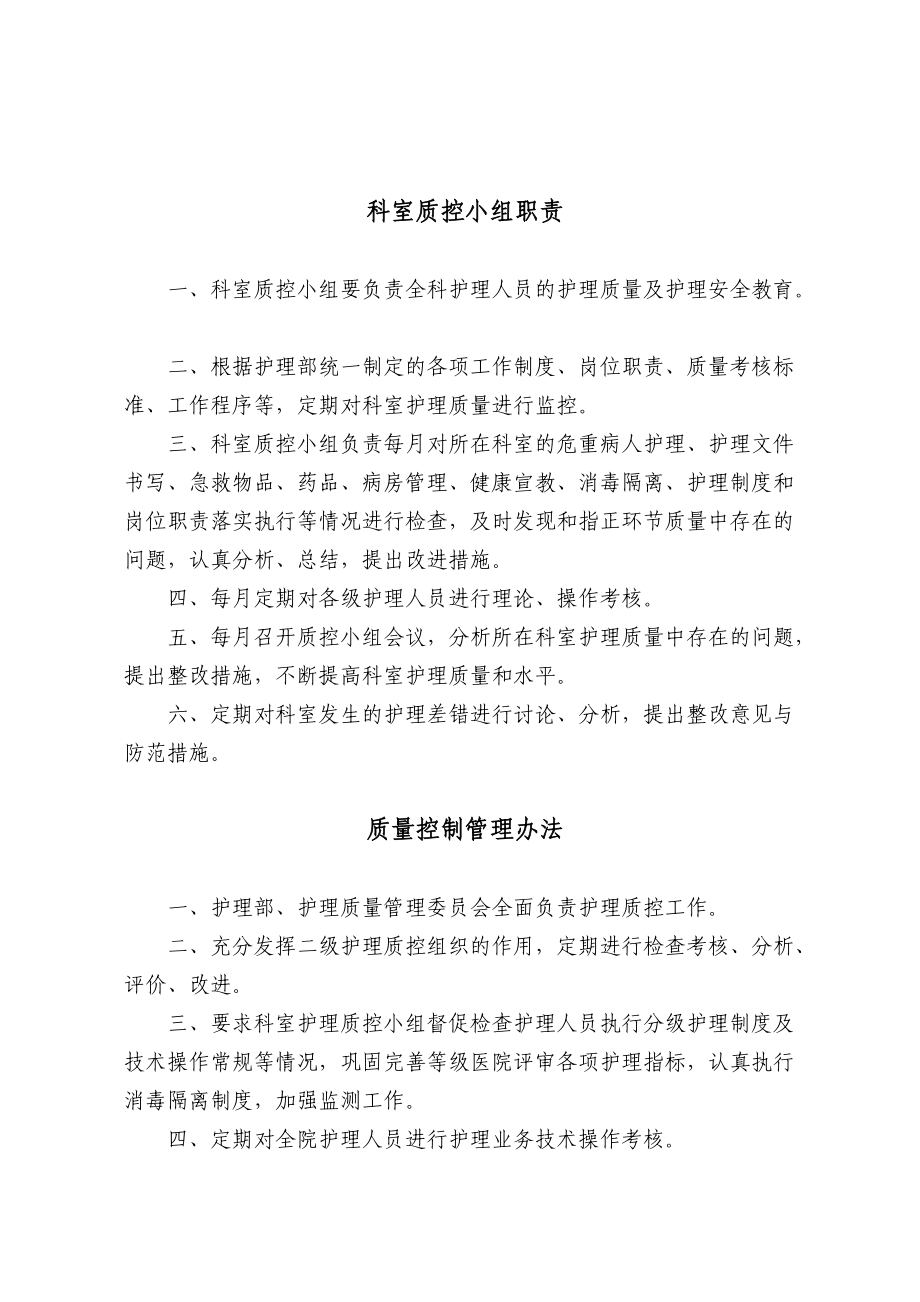 护理质量管理手册(XXXX年).docx_第3页